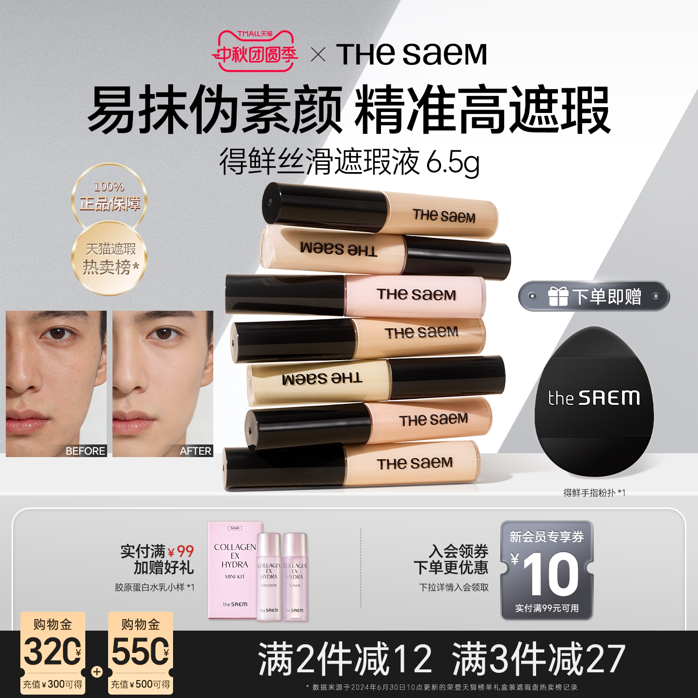 thesaem得鲜男士遮瑕液笔膏提亮脸部遮盖斑点黑眼圈痘印强力巨遮图片