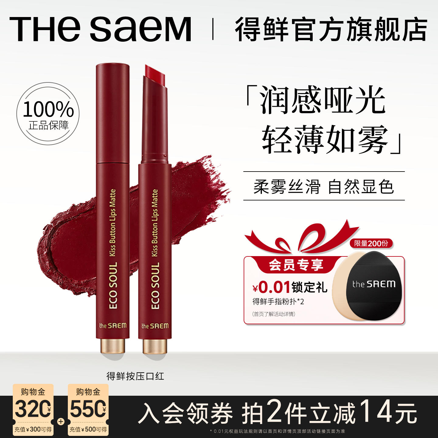 thesaem得鲜口红按压式M06升级女哑光素颜豆沙姨妈色韩国官方正品