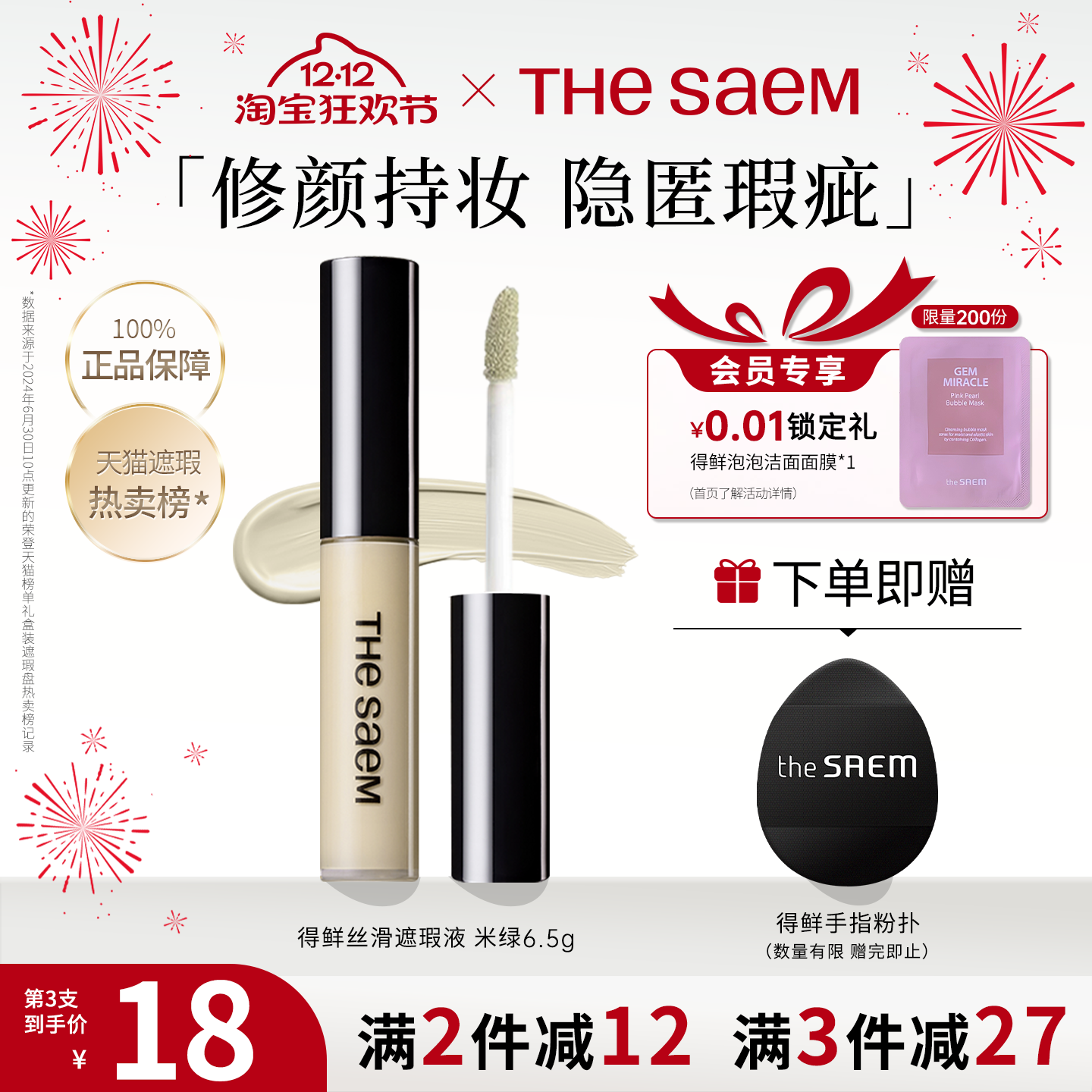 thesaem得鲜米绿色遮瑕遮红血丝