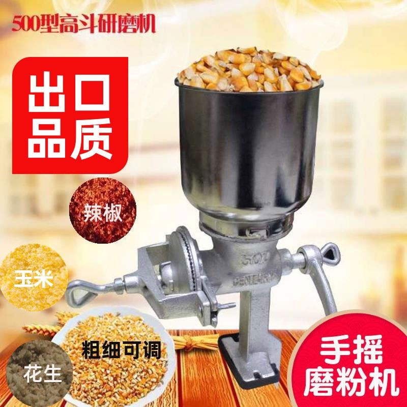 手摇粉碎机家用 小型手动研磨机 玉米饲料花生打碎机 500g磨粉机