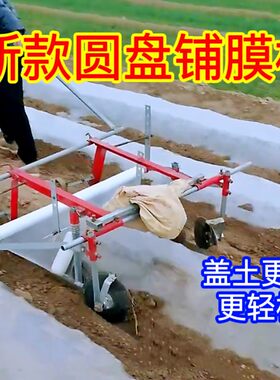 新款加强铺膜机第三代地膜覆盖机手拉式多功能覆膜机盖薄膜神器