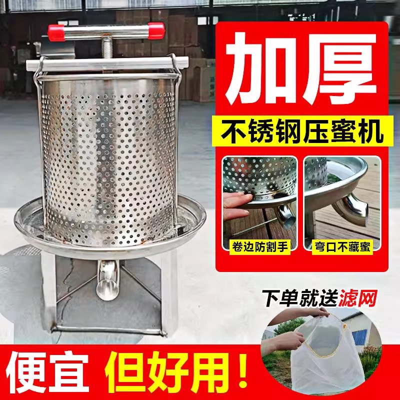 德国品质不锈钢压蜜机小型榨蜜机蜂蜜机中蜂蜜压榨机取蜜机酒槽手