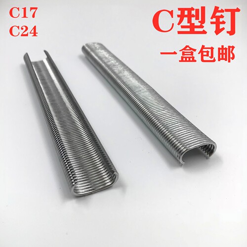 C型钉鸡笼钉兔笼钉鸟笼钉C17C24汽车座椅枪钉不锈钢扎网捆网c型钉