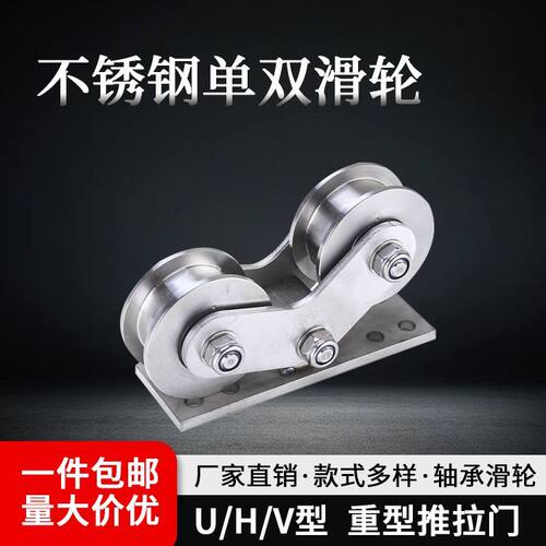 304不锈钢推拉门大门轨道双轮V型槽U型H轴承轮平移门重型滑轮