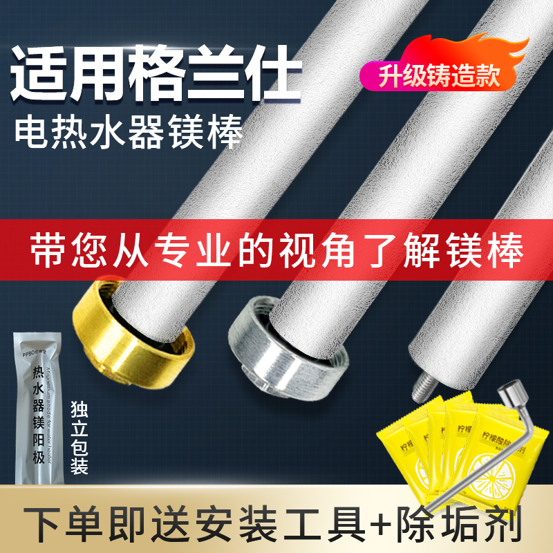 适用于格兰仕电热水器镁棒40/50/60/80L升铸造款牺牲阳极镁棒配件