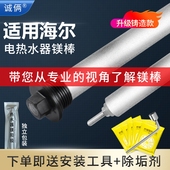 适用海尔统帅电热水器镁棒40 牺牲阳极镁棒配件 80L升铸造款