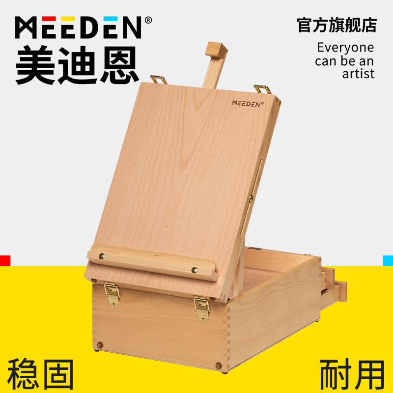 MEEDEN美迪恩桌面台式画 画架画 画板画 画箱三合一美术生专用画