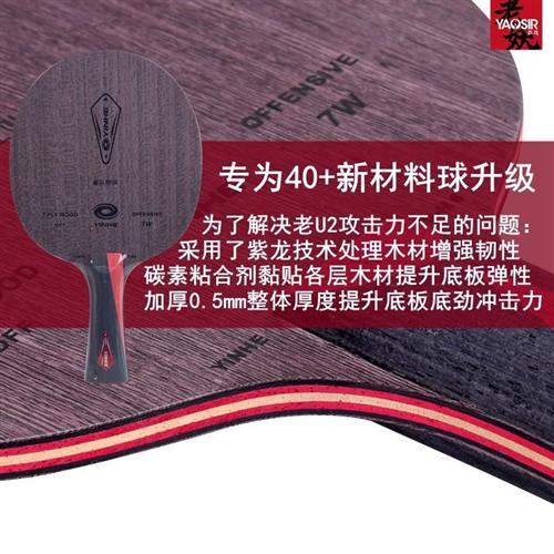 银河省训U2升级版乒乓球底板球拍紫龙D-M6红黑碳王7层纯木进攻型
