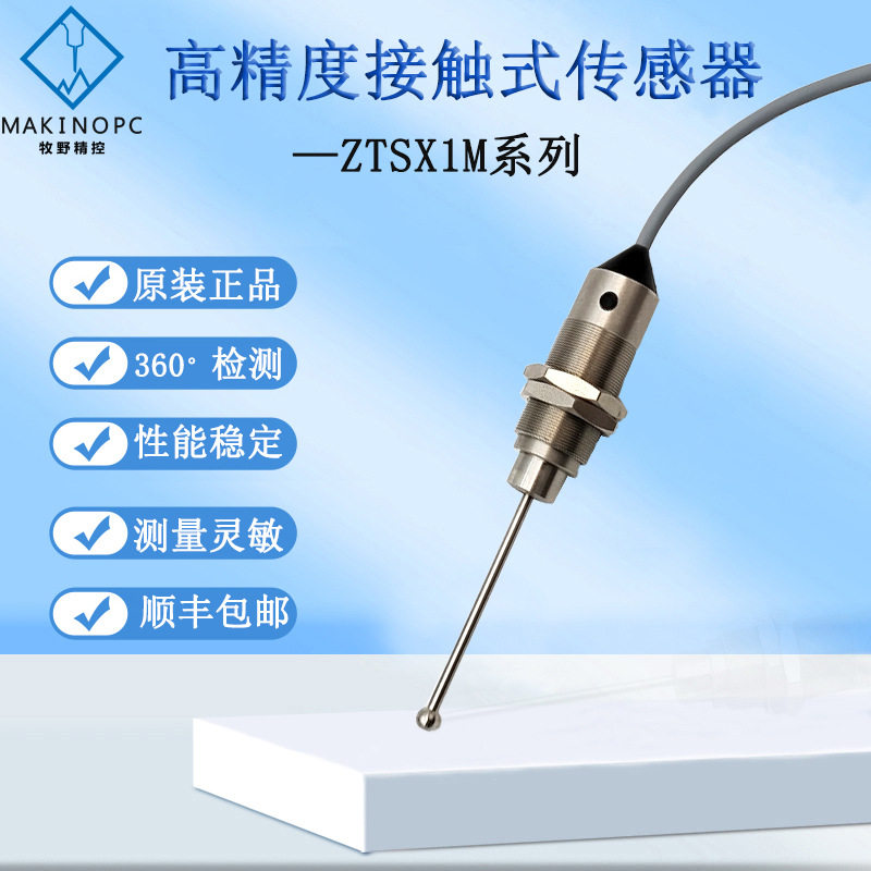 热销探针式传感器接触式探测接触器测量探头测头日本进口ztsx1m