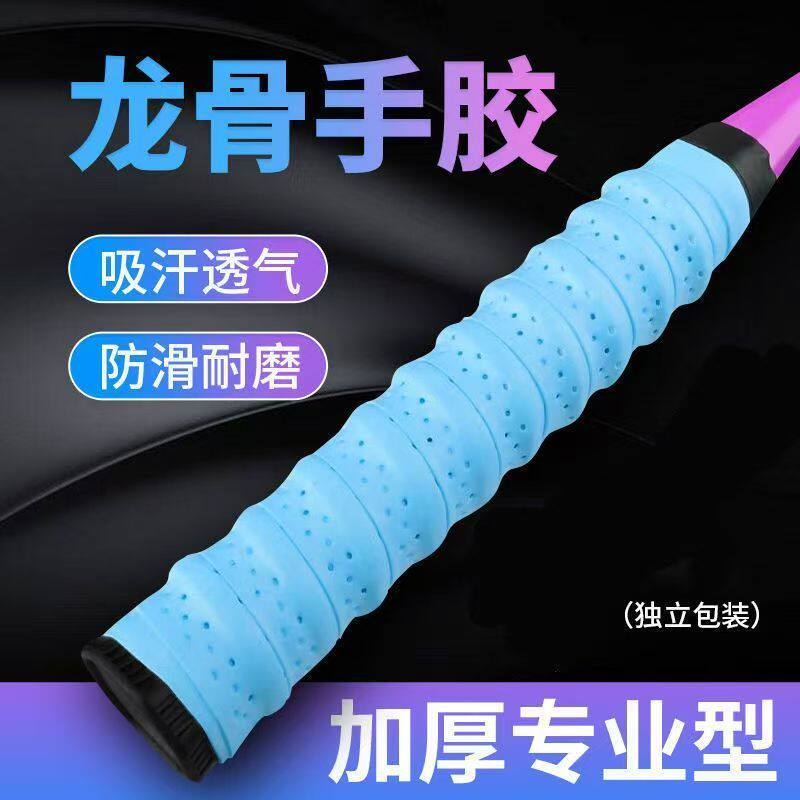 羽毛球拍手胶专业手胶粘性吸汗耐磨防滑光面鱼竿网球拍手柄缠绕带