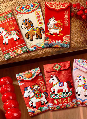 立体马年2026新款仿刺绣创意平面红包中式利是封马年新年压岁红包
