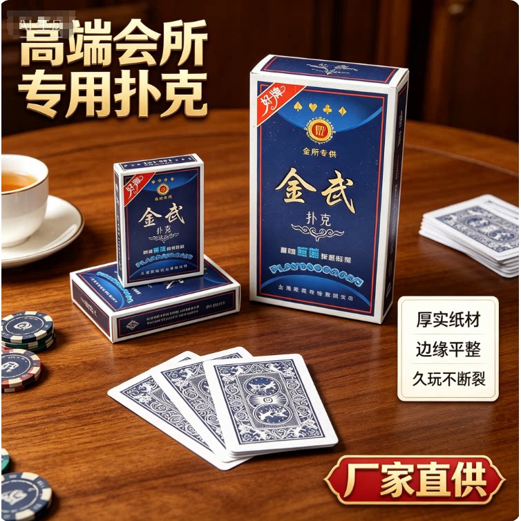 扑克牌游戏比赛加硬专用魔术麻将贯体闲掼蛋棋牌室批打不烂卡牌