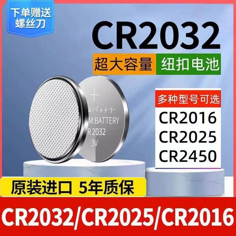 cr2032纽扣电池锂3v电子称体重秤cr2025汽车钥匙遥控cr2016大容量
