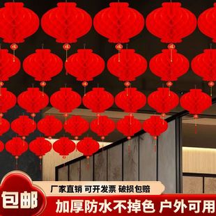 新年小灯笼挂饰过年春节塑纸蜂窝挂树上结婚喜庆大红商场庭院装饰