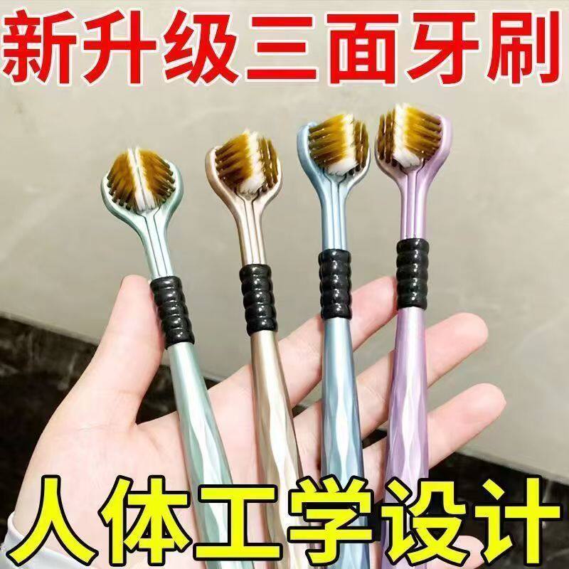 三面牙刷软毛360度成人三头牙刷