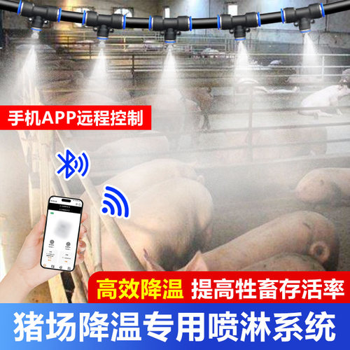 养殖场喷雾降温喷淋系统鸡舍猪场养牛定时雾化系统屋顶降温设备