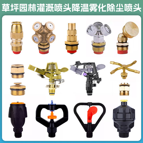 园林草坪自动旋转喷洒灌溉神器喷灌雾化喷头浇花浇菜洒水降温除尘
