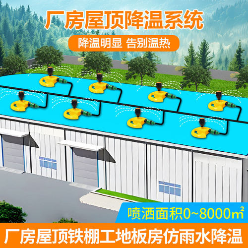 旋转360度厂房屋顶铁皮降温建筑水泥养护洒水器喷水系统浇水喷头