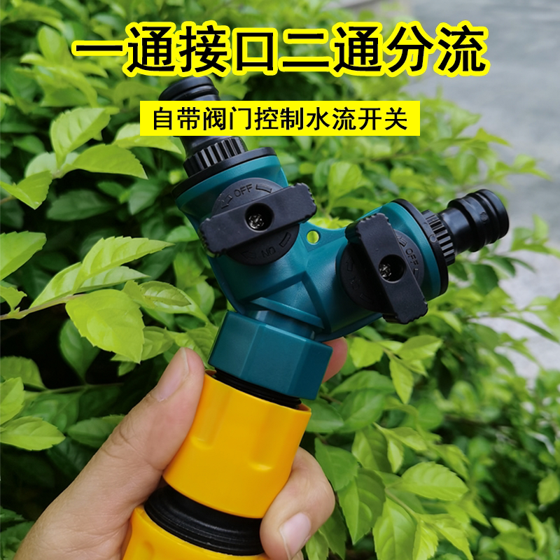 带开关三通阀门奶嘴四分六分快速接头分流器水管软管配件一分二图片