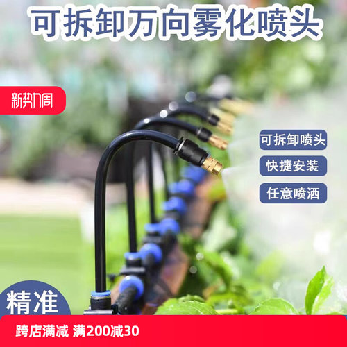 万向雾化喷头可拆卸可关闭工地厂房降温降尘智能快插喷淋浇花神器