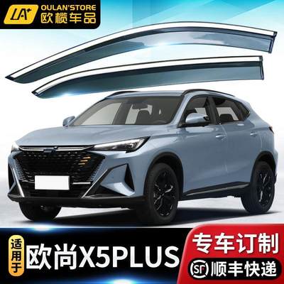 用2023改款欧尚5P416LUS晴适雨挡装遮雨板欧尚x5plus车窗雨X眉挡