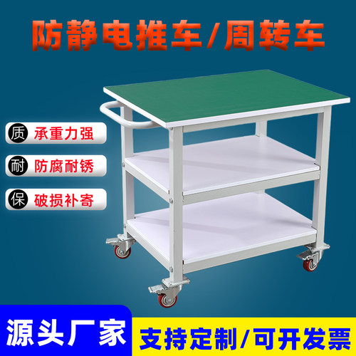 防静电手推车工作台可移动带轮