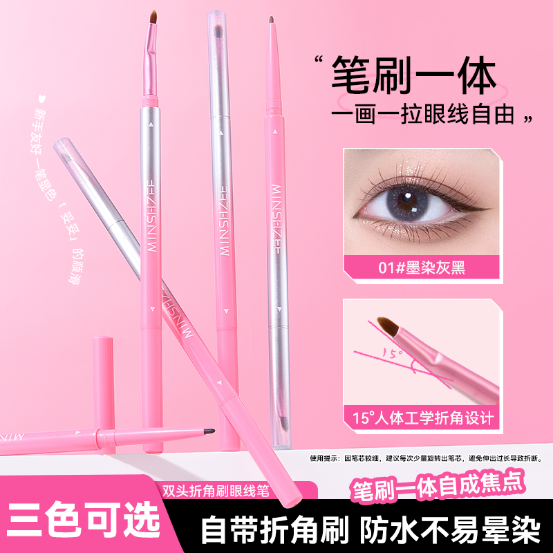 眼线笔双头折角刀锋设计防水防汗