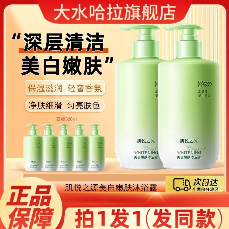 肌悦之源美白沐浴露全身持久留香