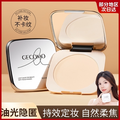 正品推荐蜜粉散粉女大饼持久定妆