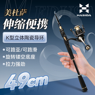 路亚竿套装 哈斯达美杜萨便携式 伸缩路亚竿超轻碳素远投海竿振出式