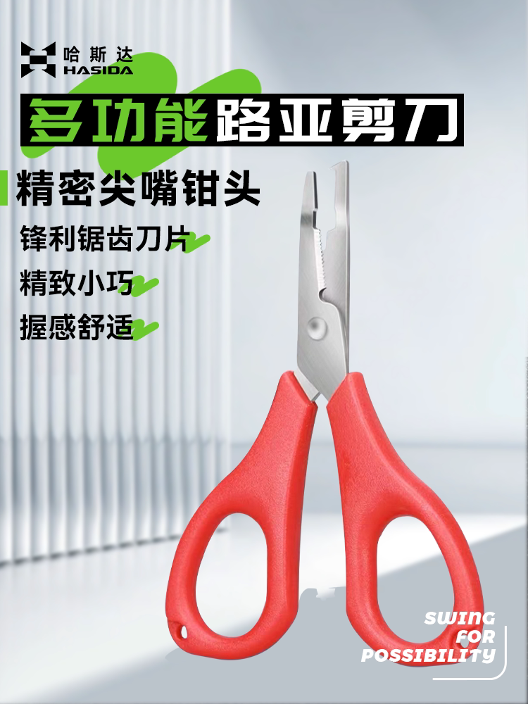 哈斯达路亚钳便携路亚剪刀钳取环取钩剪线多功能剪刀路亚钓鱼剪刀