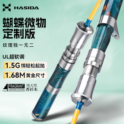 哈斯达蝴蝶微物竿全富士导环弹射