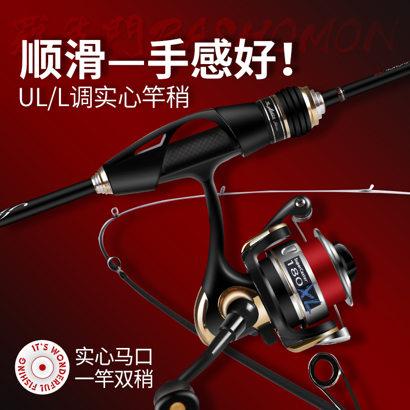 哈斯达双稍实心马口路亚竿套装