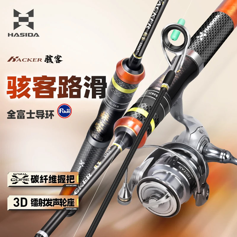 哈斯达骇客2025新款路滑竿富士大导环专业滑漂远投高端路滑杆全套
