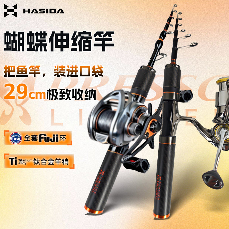 哈斯达蝴蝶伸缩微物路亚竿便携式收缩ul短鱼竿全套短节伸缩路亚杆,户外/登山/野营/旅行用品,路亚竿,淘宝优惠券,粉丝福利购,淘宝优惠卷