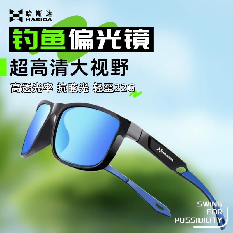 哈斯达钓鱼眼镜偏光镜看漂专用防紫外线防风户外矶钓路亚钓鱼眼镜