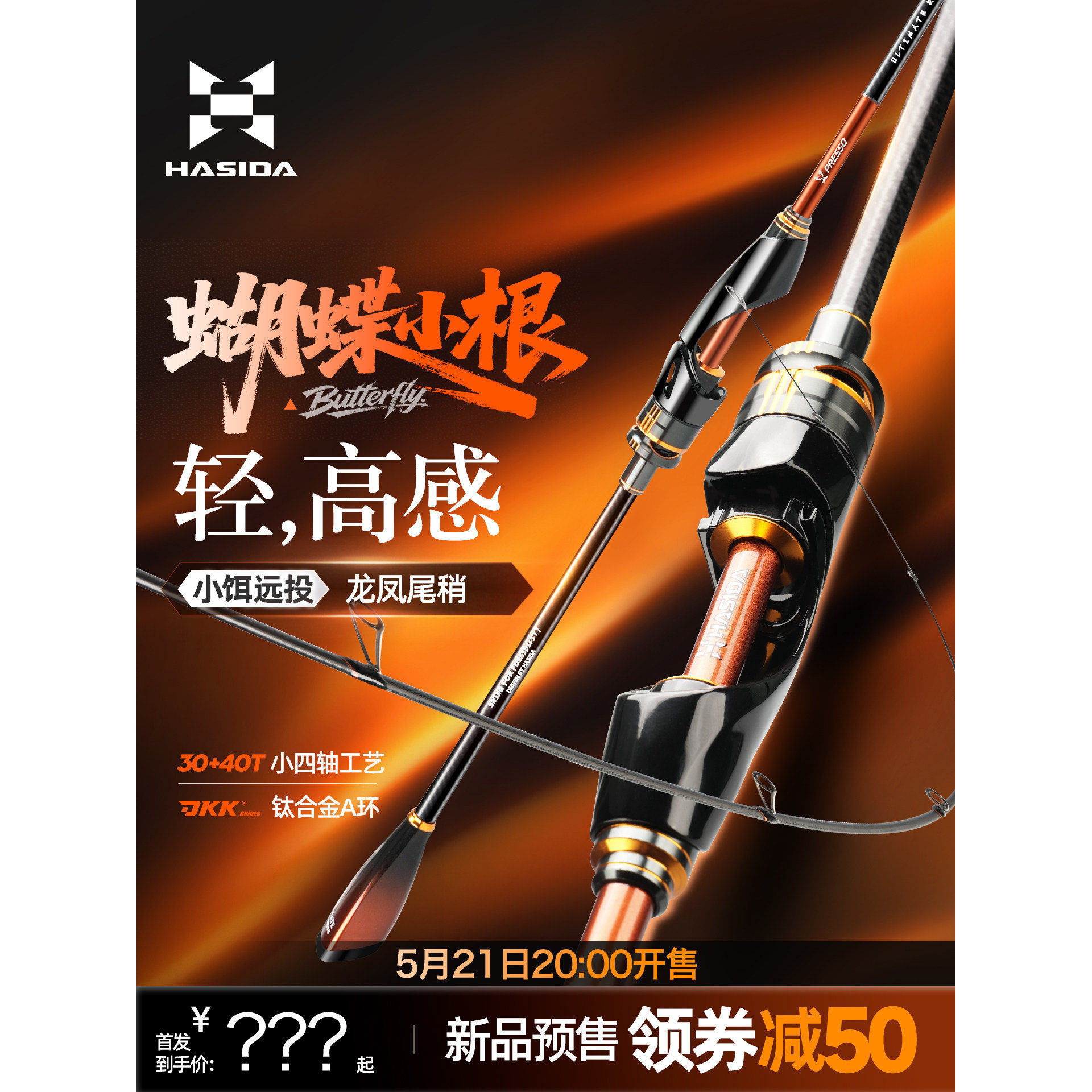 哈斯达蝴蝶小根竿多节便携小饵远投泛用精细作钓超轻小根钓路亚竿