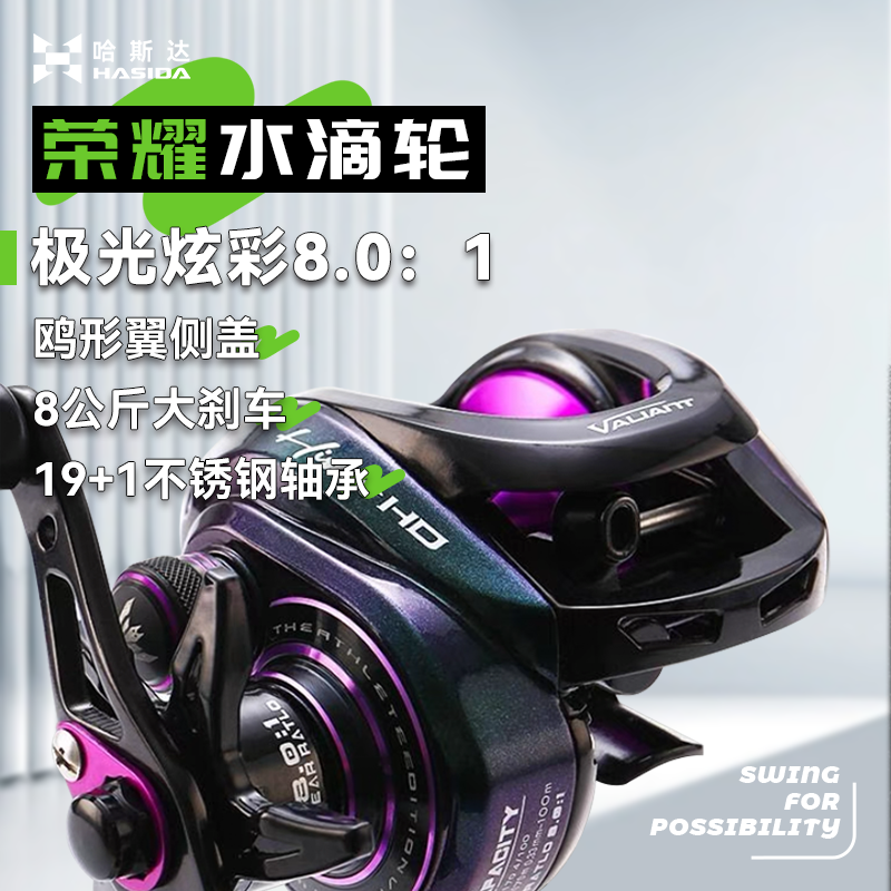 哈斯达荣耀水滴轮磁力刹车防炸线