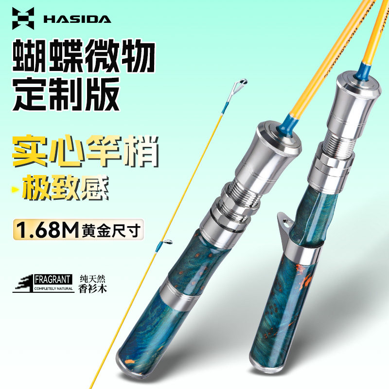 哈斯达蝴蝶定制版微物路亚竿溪流专用杆鱼竿ul超软微物弹射路亚杆,户外/登山/野营/旅行用品,路亚竿,淘宝优惠券,粉丝福利购,淘宝优惠卷