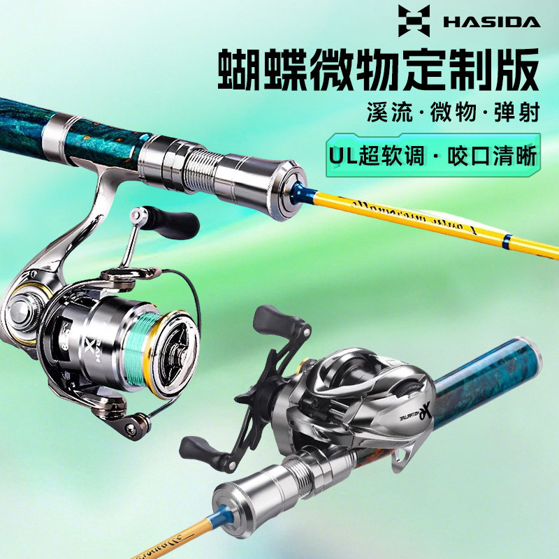 哈斯达蝴蝶微物竿微物路亚竿溪流专用杆鱼竿ul超软微物弹射路亚杆,户外/登山/野营/旅行用品,路亚竿,淘宝优惠券,粉丝福利购,淘宝优惠卷