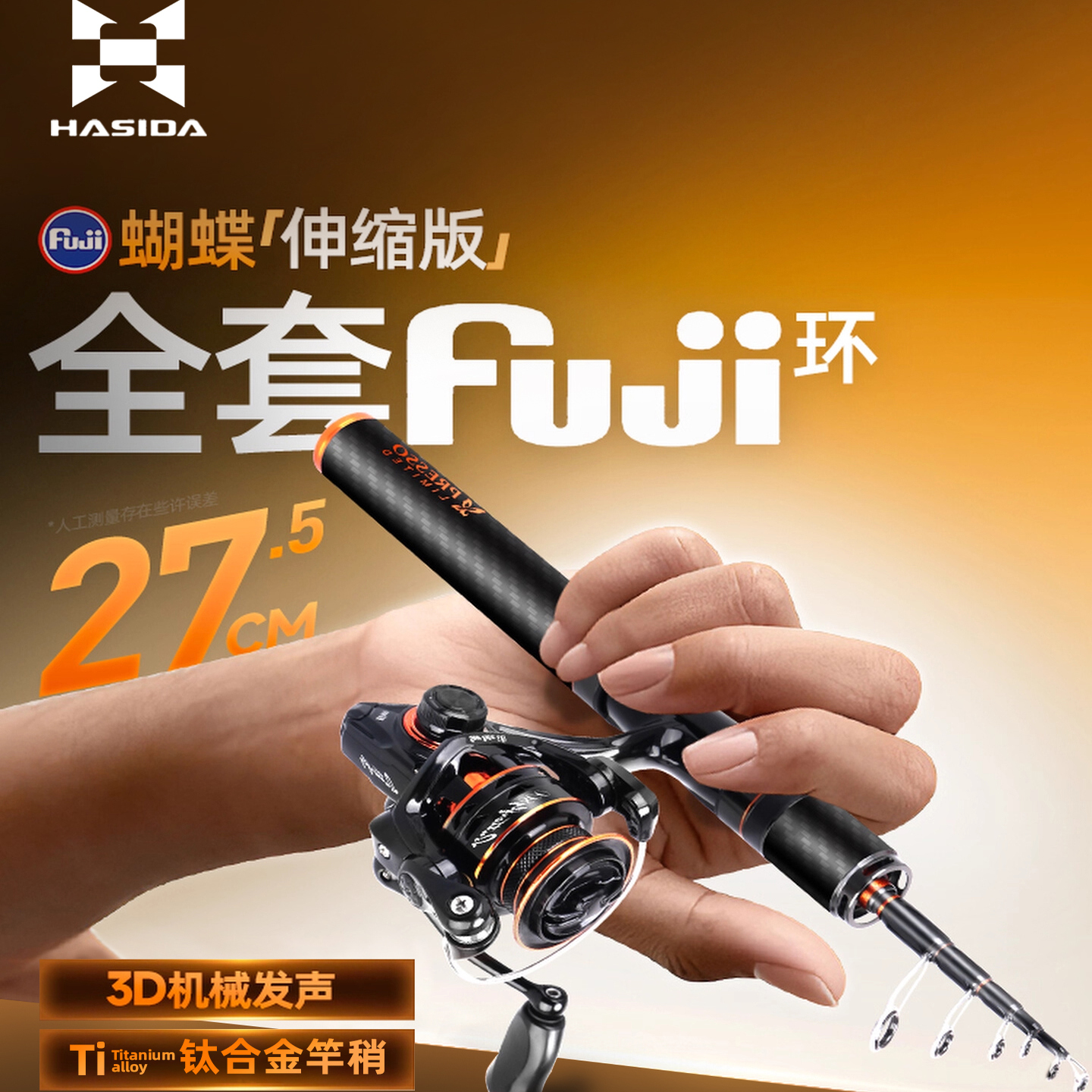 哈斯达蝴蝶伸缩微物竿29cm路亚竿