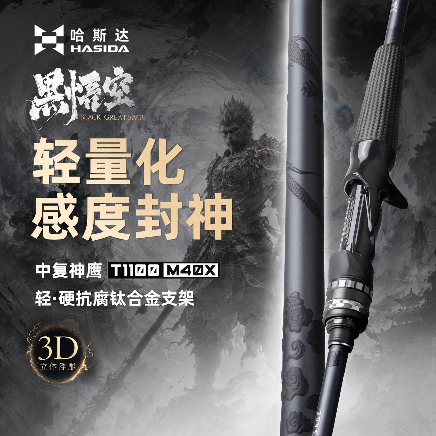 哈斯达黑悟空虫竿超快调超轻直柄枪柄泛用高感度鳜鱼竿远投路亚竿