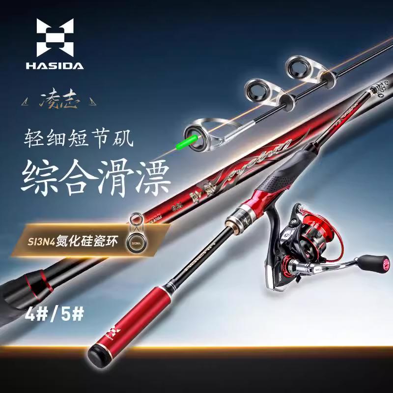 哈斯达凌志短节滑漂矶钓竿