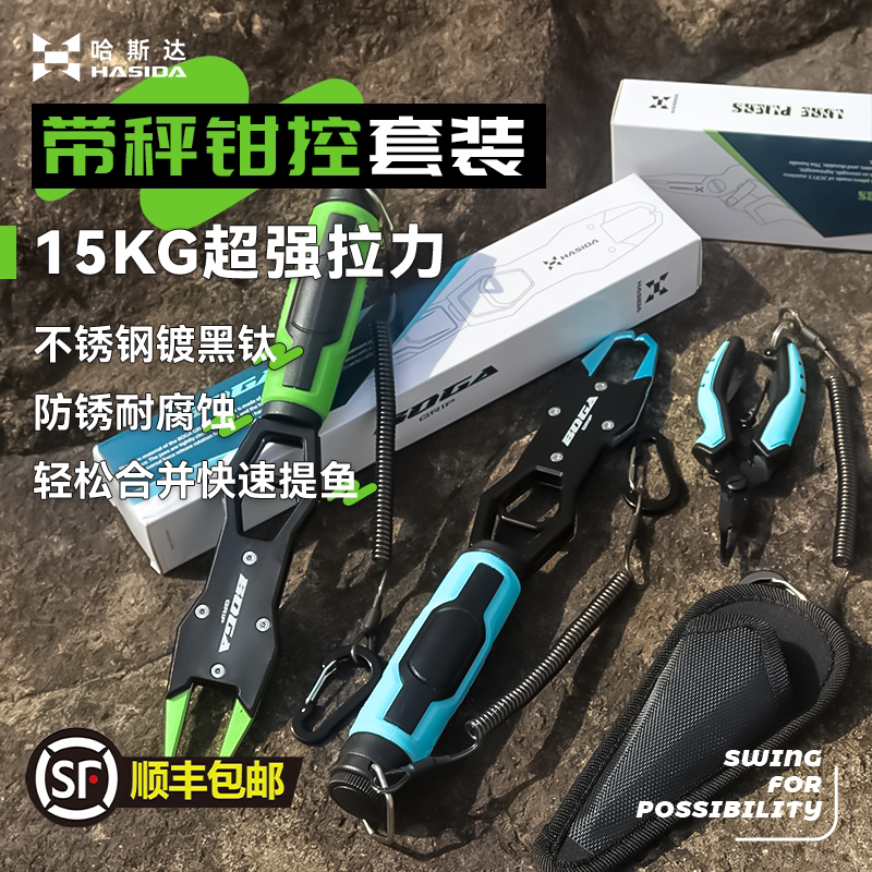 哈斯达控鱼器路亚钳一体路亚装备大物控鱼器带路亚钳控鱼器套装