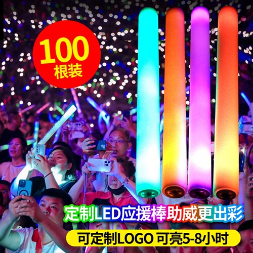 定制LED应援棒七彩发光泡沫棒演唱会手持助威道具批 发
