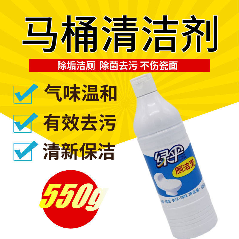 洁厕灵去污除垢除臭洁厕剂液