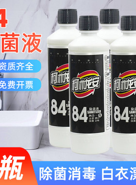 柯林龙安84消毒液家用衣物杀菌漂白宠物地板卫生间清洁八四消毒水