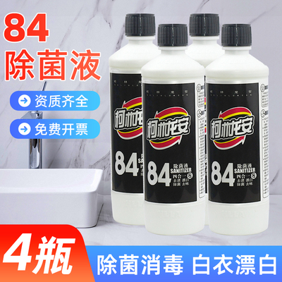 柯林龙安84消毒液家用衣物杀菌漂白宠物地板卫生间清洁八四消毒水