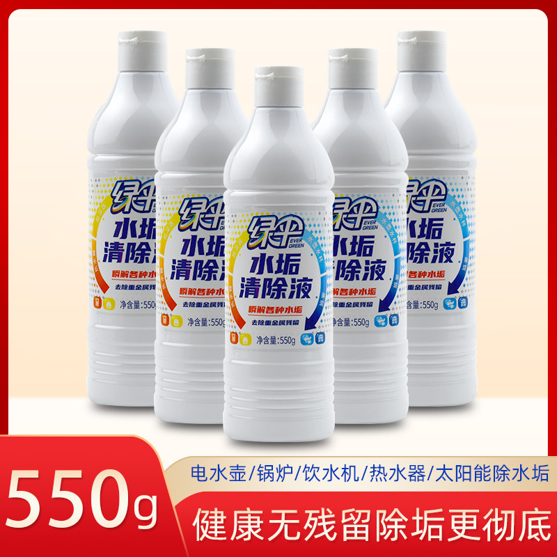 热水器小瓶除垢剂泉阳泉