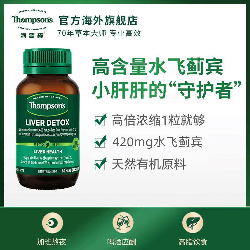 s/奶蓟草胶囊水飞蓟宾420mg*60粒/瓶草本营养精华